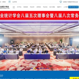 中国商业统计学会