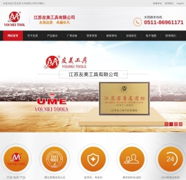 江苏友美工具有限公司