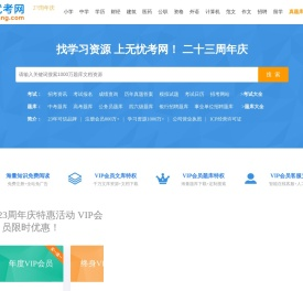 无忧考网