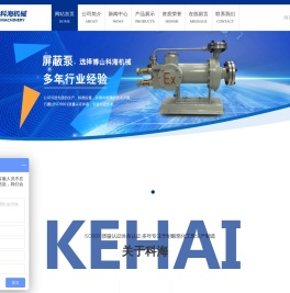 屏蔽泵