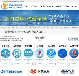 无锡纳税服务网