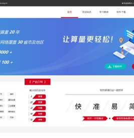 算王安装算量软件官网