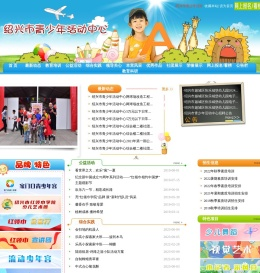 绍兴市青少年活动中心