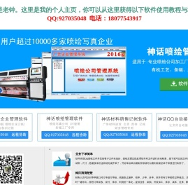 神话广告喷绘管理软件
