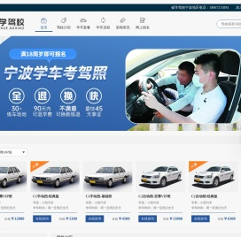 宁波硕学驾校