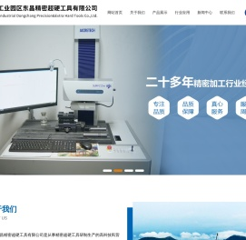 苏州工业园区东昌精密超硬工具有限公司
