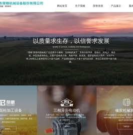 山东荣粮机械设备股份有限公司