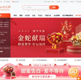 鲜花网