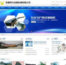 安徽神力运输机械有限公司