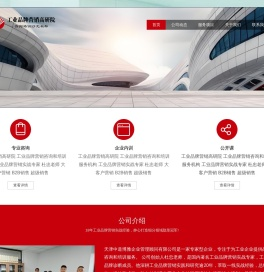 工业品市场营销咨询服务机构