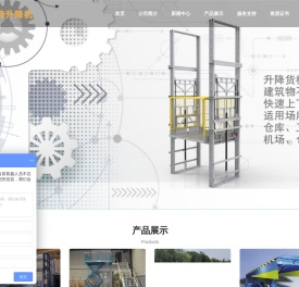 升降机,登车桥,液压货梯,导轨式升降平台