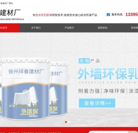 徐州市铜山区祥春建材厂