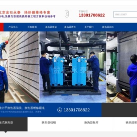 换热器清洗