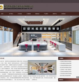 南昌市东正致远装饰设计有限公司