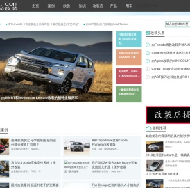 时尚改装网