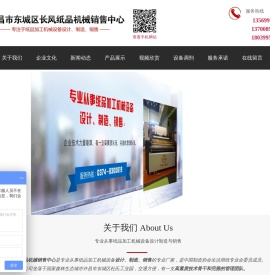 卫生纸机械设备