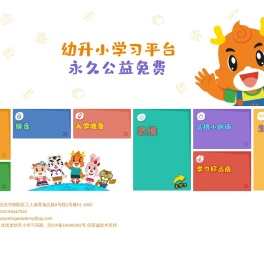 优优龙幼升小学习乐园