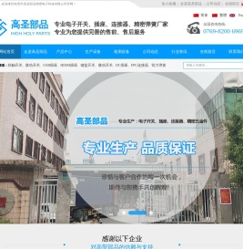 轻触开关生产厂家,拨动开关生产厂家,FPC连接器生产厂家,电子开关,高丰电子