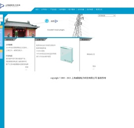 上海威能电力科技