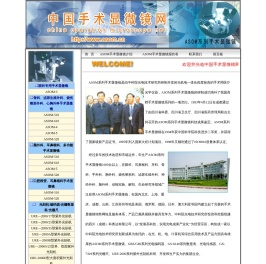 中国手术显微镜网