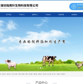 潍坊指南针生物科技有限公司