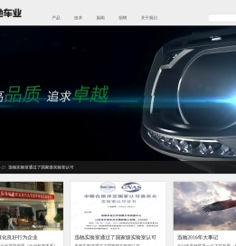 迅驰车业