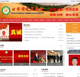 甘肃省宁夏商会