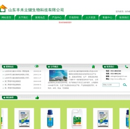 山东丰禾立健生物科技有限公司