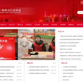 上海典当行业协会