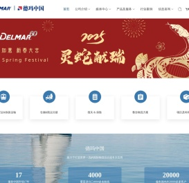 德玛国际物流（中国）有限公司