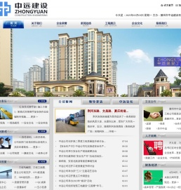 滕州市中远建设有限公司