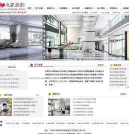 长春办公室装修公司