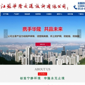 江苏华隆交通设施有限公司