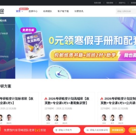 研途考研