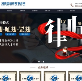 湖南罡翅律所事务所