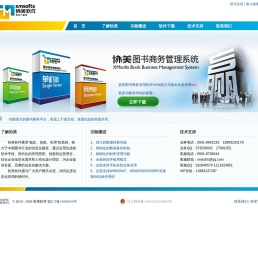 打造最适合图书行业使用的管理软件