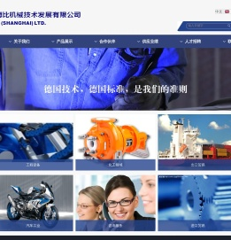 上海博比机械技术发展有限公司