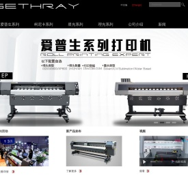 浙江凯思瑞数码喷印技术有限公司