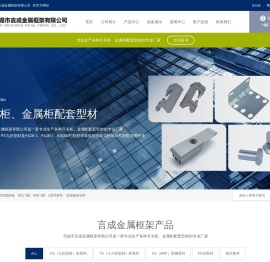 无锡市言成金属框架有限公司