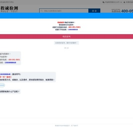 国内专业第三方检测机构