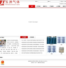 四川五洲气体有限公司