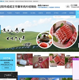 沈阳市沈河区成成王守廉羊肉片经销处