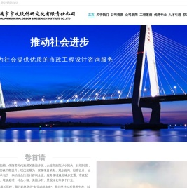 大连市市政设计研究院有限责任公司