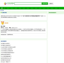小华问答网