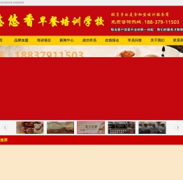 _早点早餐培训_学做早餐_洛阳悠悠香早餐培训学校