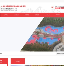 大丰友邦极限运动场地建设有限公司