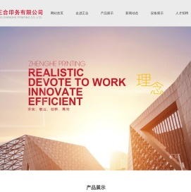 重庆正合印务有限公司｜包装｜纸箱｜印刷服务