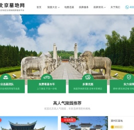 北京墓地网