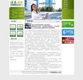 绿色移动财务软件