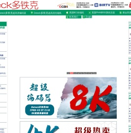 Doteck多铁克